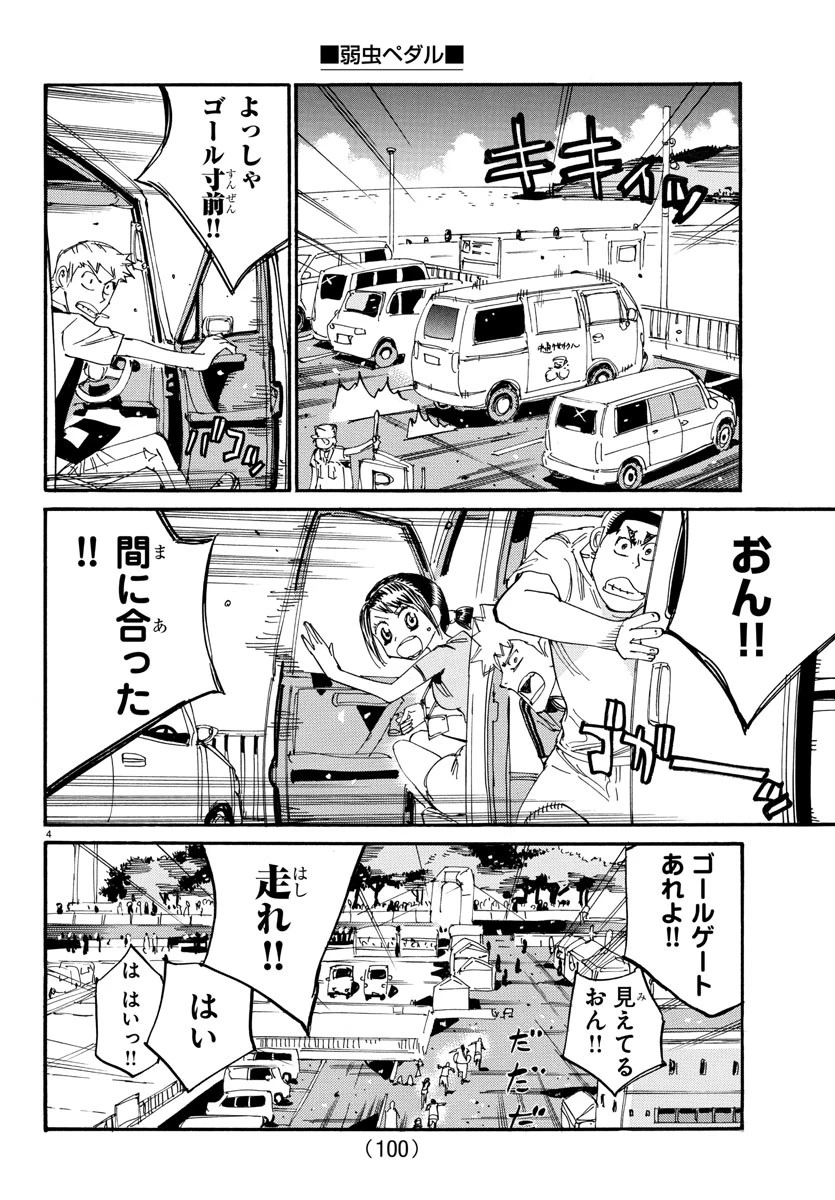 弱虫ペダル 第814話 - 4