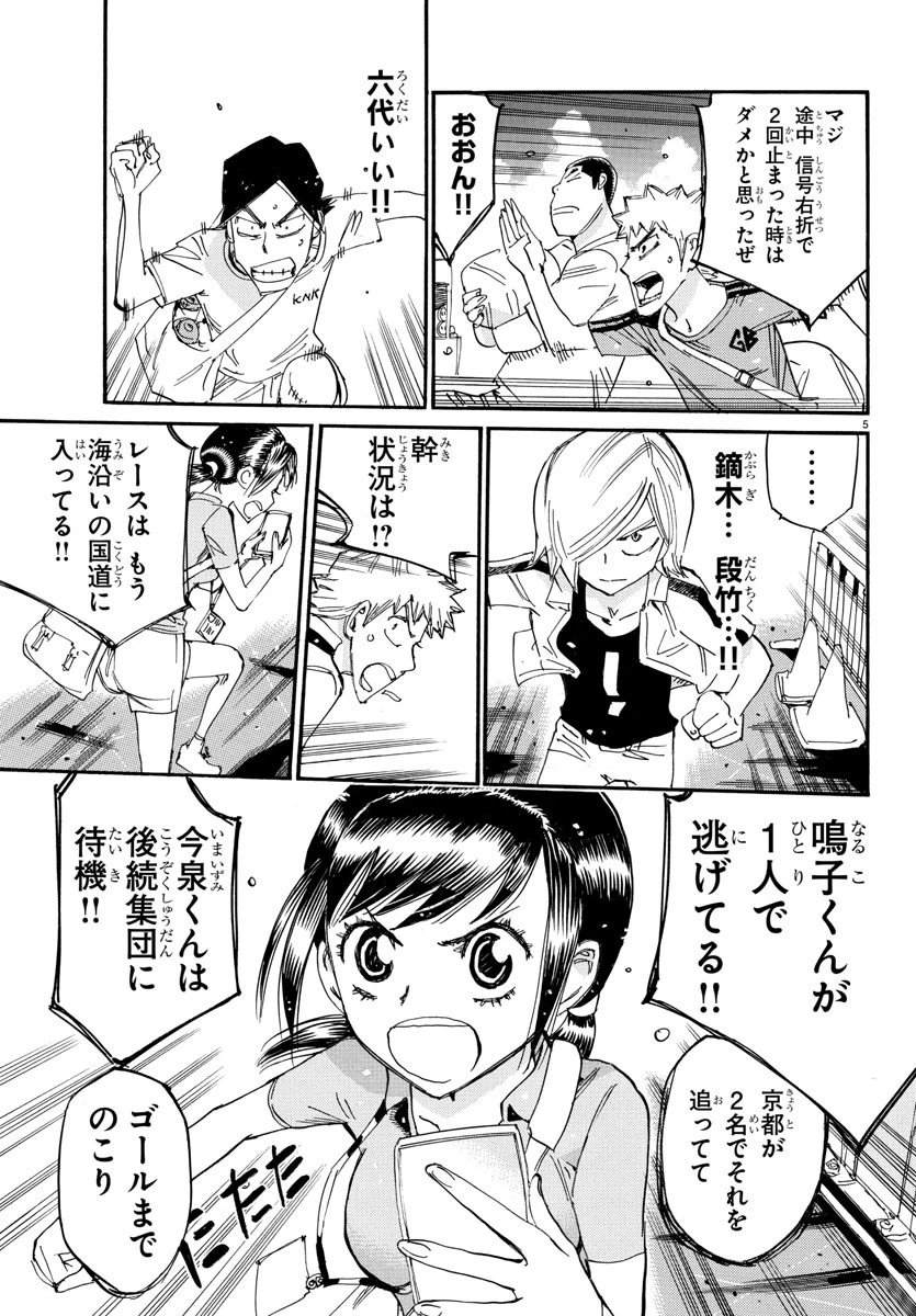 弱虫ペダル 第814話 - 5