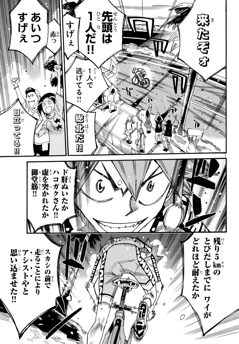 弱虫ペダル 第814話 - 7