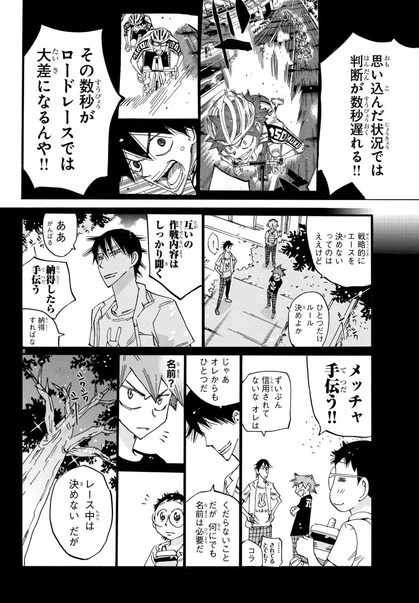 弱虫ペダル 第814話 - 8