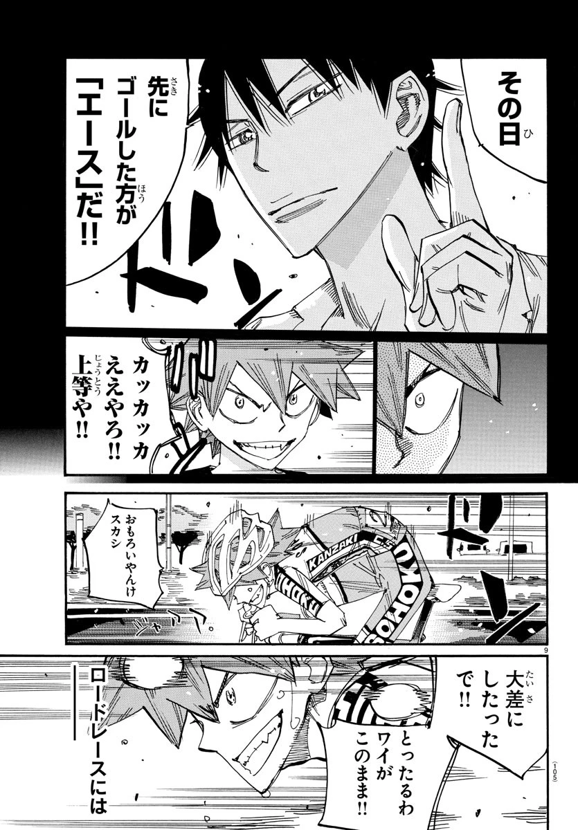 弱虫ペダル 第814話 - 9