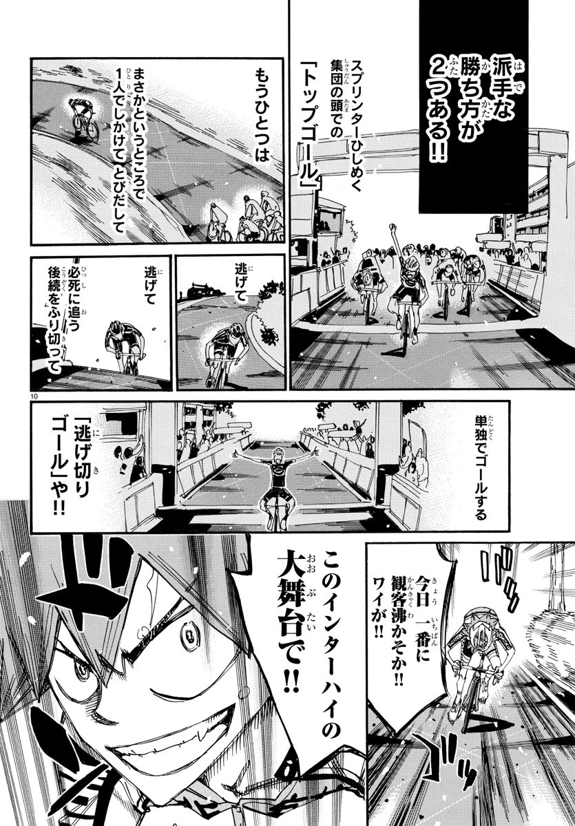弱虫ペダル 第814話 - 10