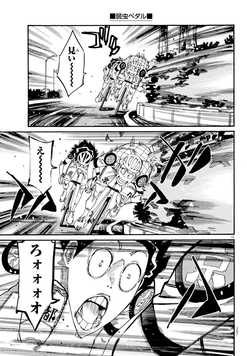 弱虫ペダル 第814話 - 11