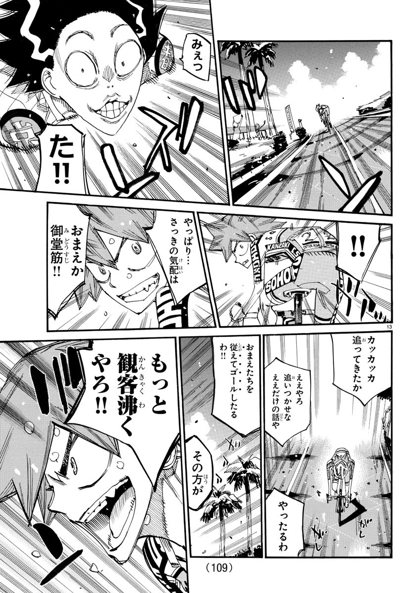 弱虫ペダル 第814話 - 13
