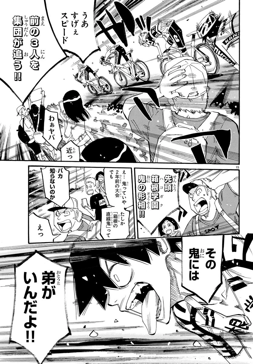 弱虫ペダル 第814話 - 15