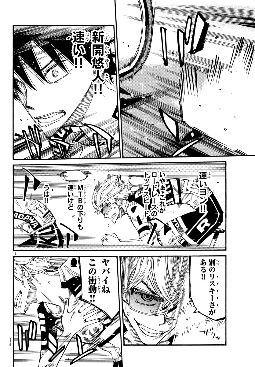 弱虫ペダル 第814話 - 16