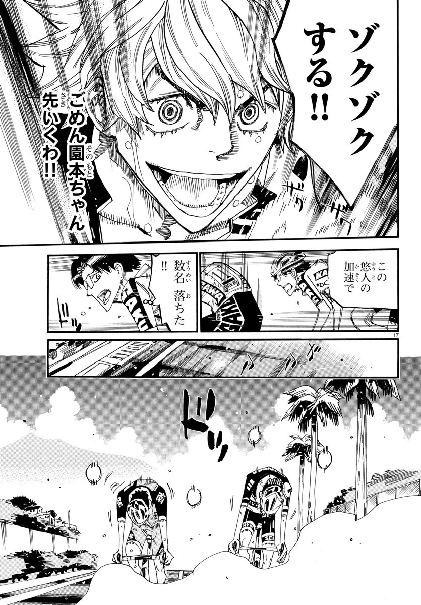 弱虫ペダル 第814話 - 17