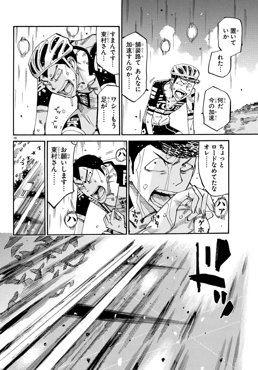 弱虫ペダル 第814話 - 18