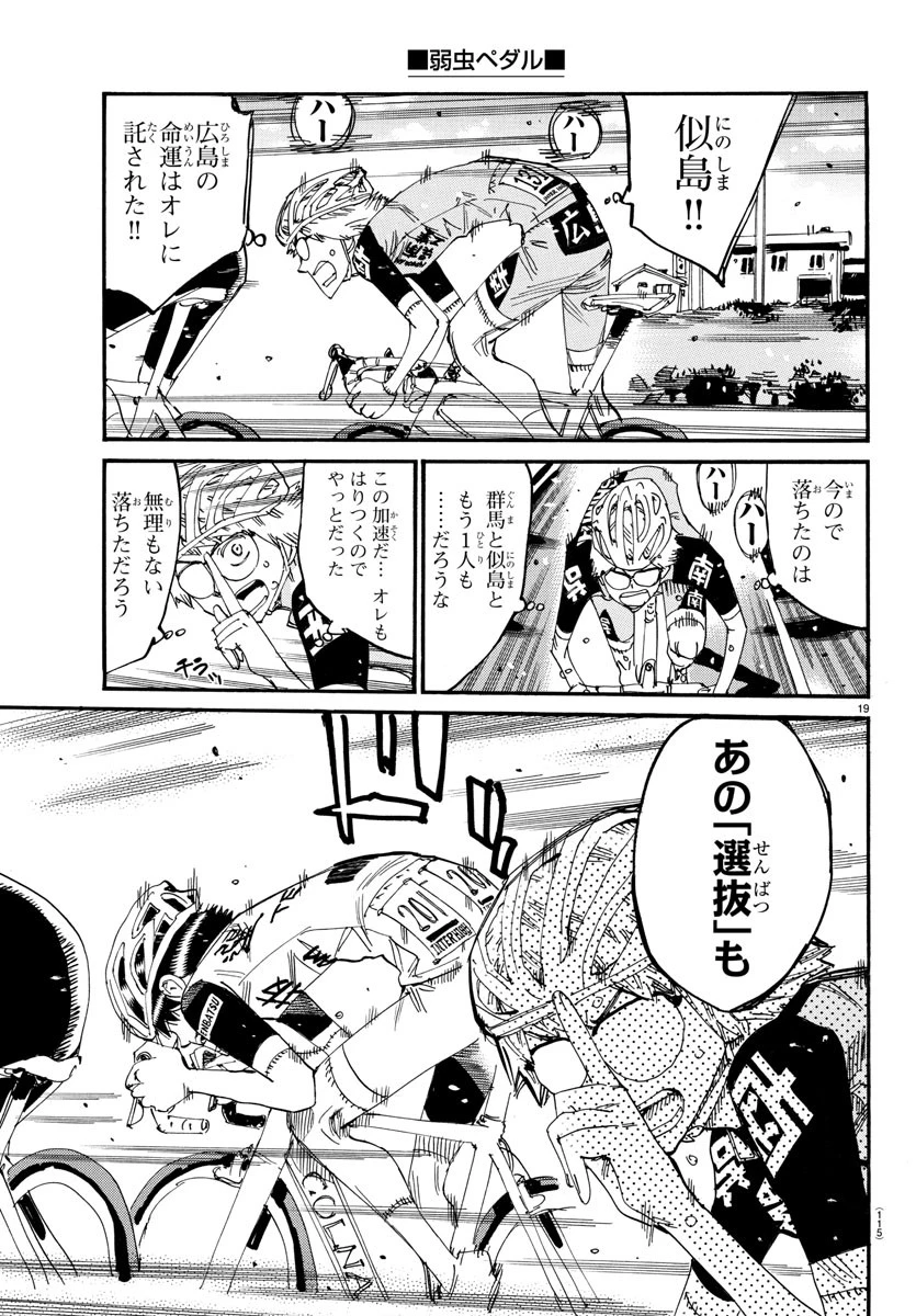 弱虫ペダル 第814話 - 19