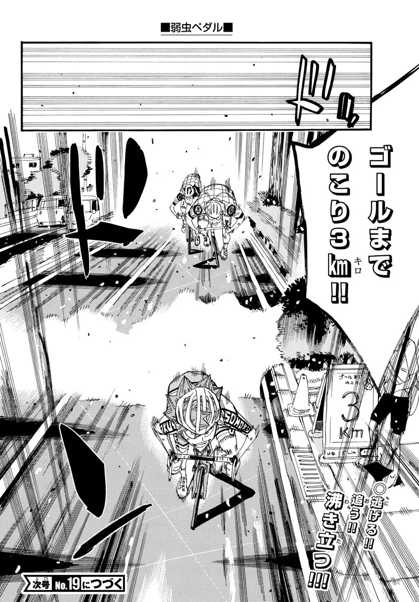 弱虫ペダル 第814話 - 20