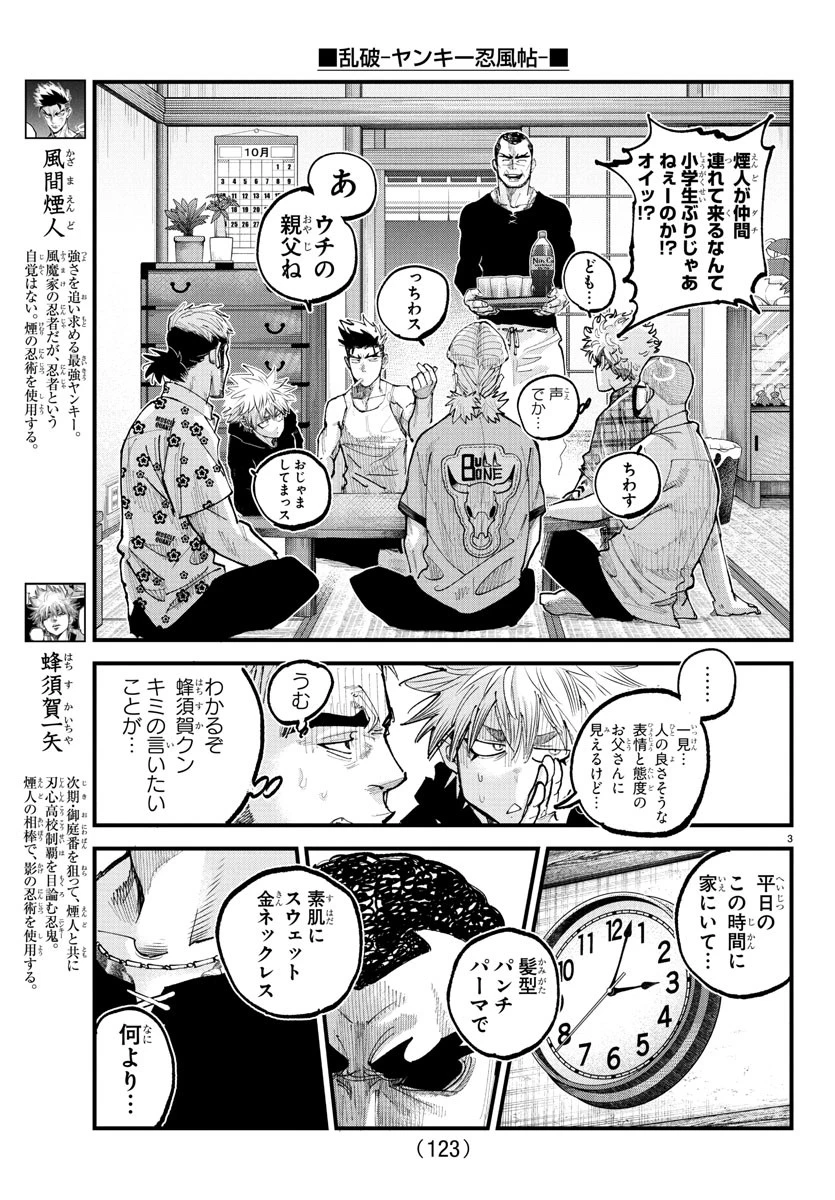 乱破~ヤンキー忍風帖~ 第25話 - 3
