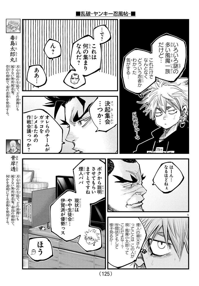 乱破~ヤンキー忍風帖~ 第25話 - 5