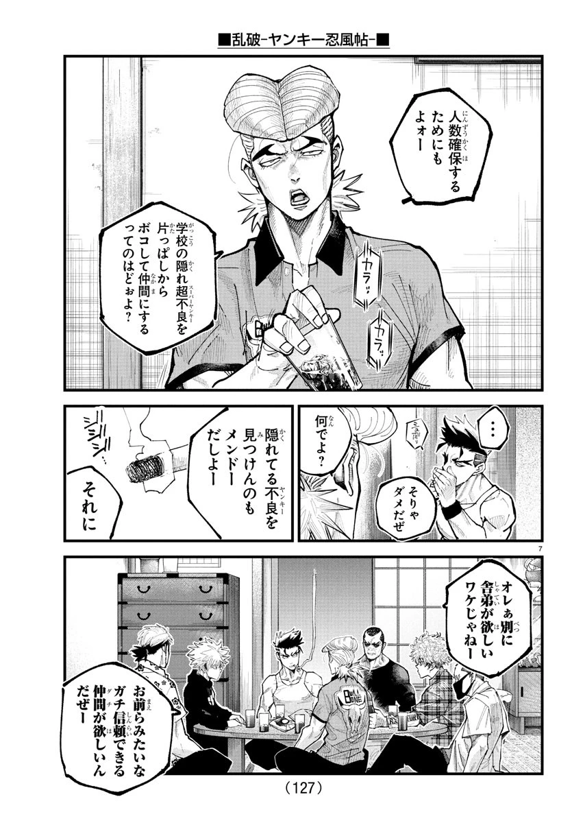 乱破~ヤンキー忍風帖~ 第25話 - 7