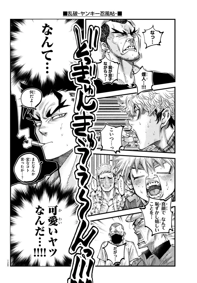 乱破~ヤンキー忍風帖~ 第25話 - 8