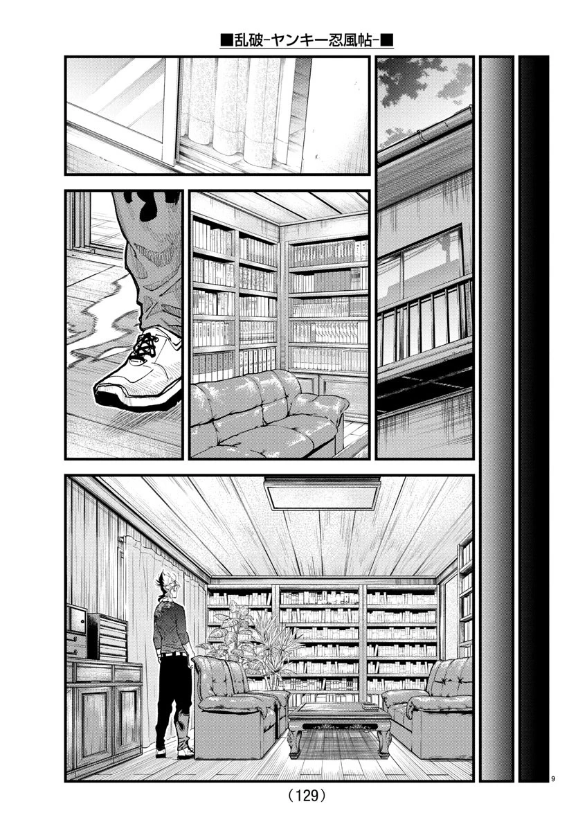 乱破~ヤンキー忍風帖~ 第25話 - 9