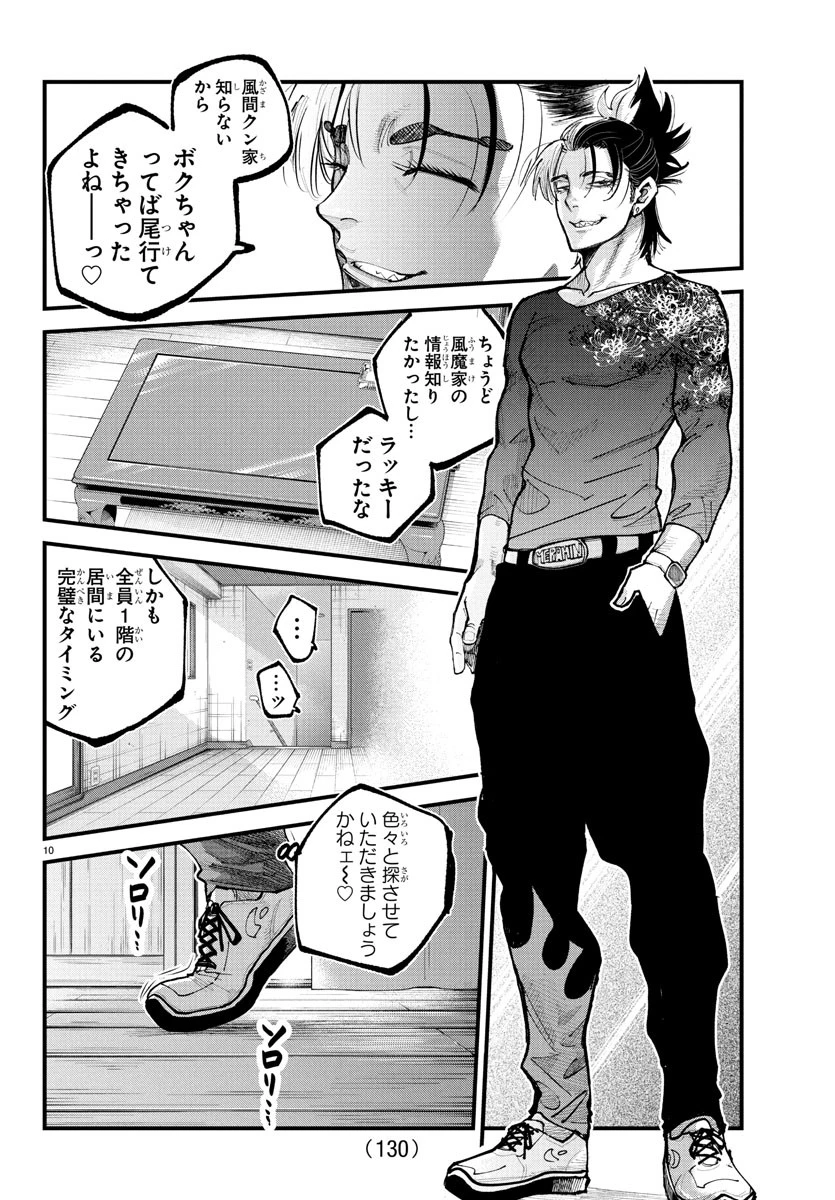 乱破~ヤンキー忍風帖~ 第25話 - 10