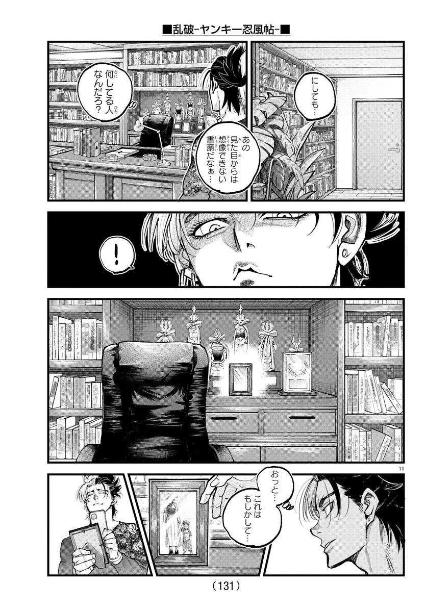 乱破~ヤンキー忍風帖~ 第25話 - 11