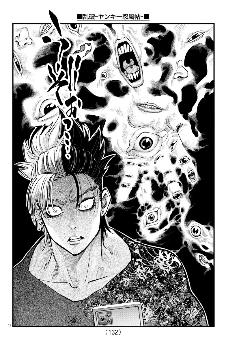 乱破~ヤンキー忍風帖~ 第25話 - 12