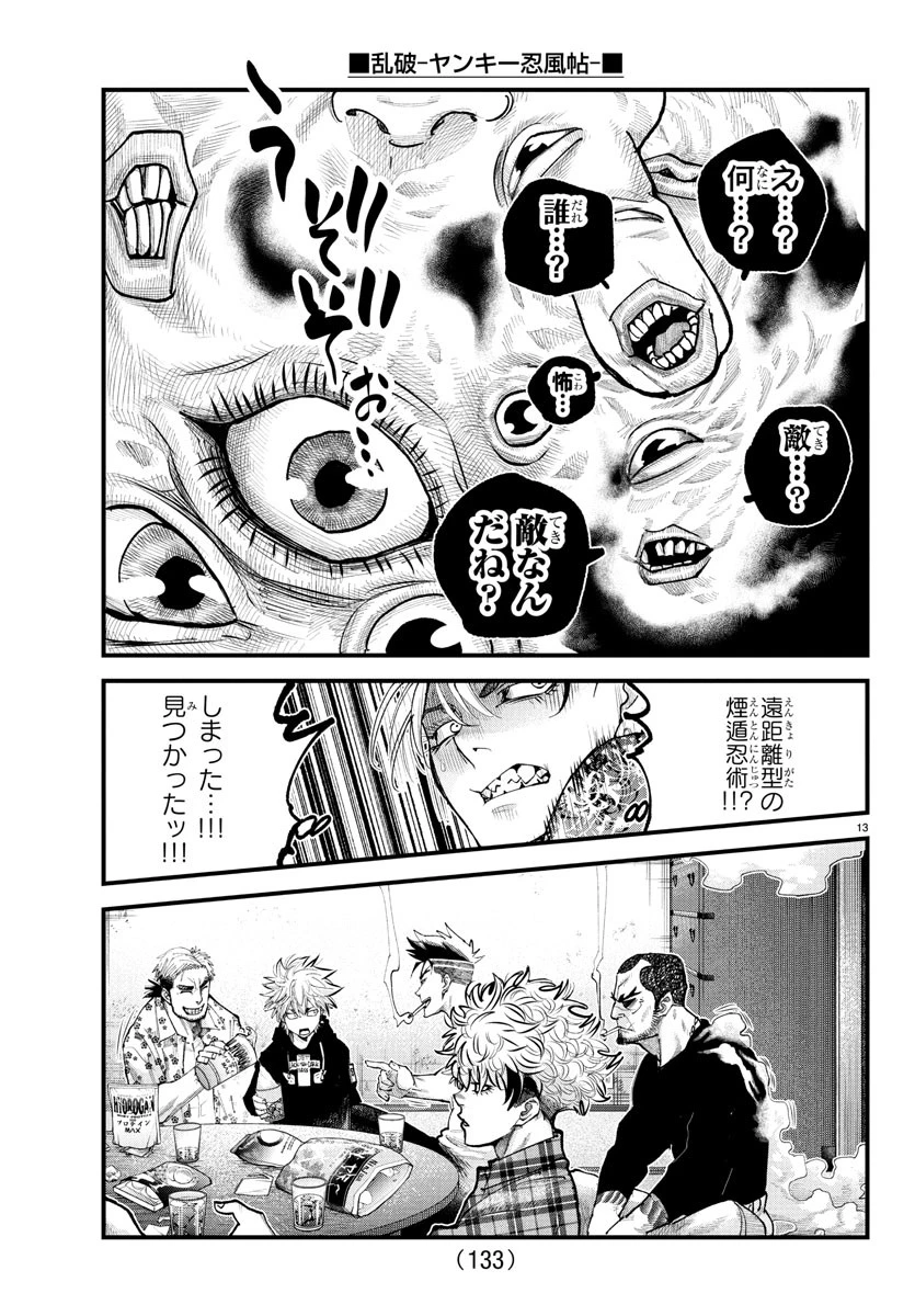 乱破~ヤンキー忍風帖~ 第25話 - 13