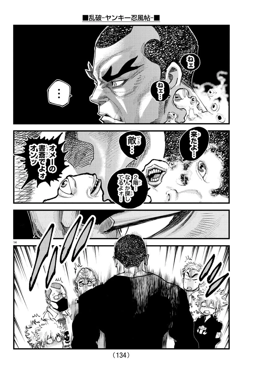乱破~ヤンキー忍風帖~ 第25話 - 14