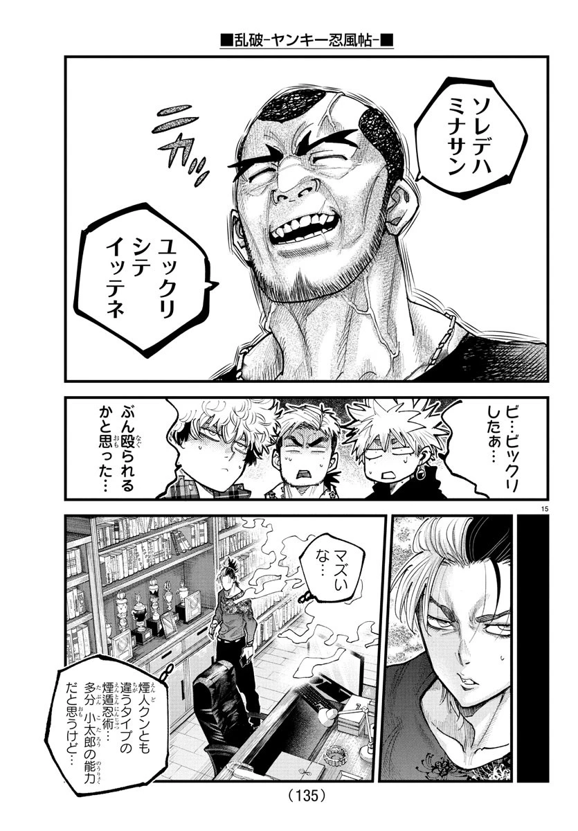 乱破~ヤンキー忍風帖~ 第25話 - 15