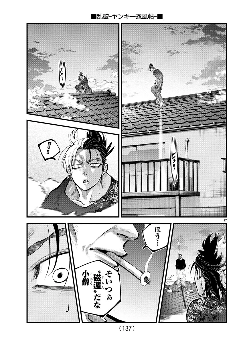 乱破~ヤンキー忍風帖~ 第25話 - 17