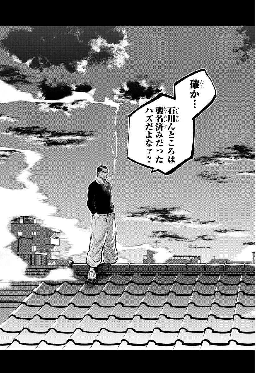 乱破~ヤンキー忍風帖~ 第25話 - 19