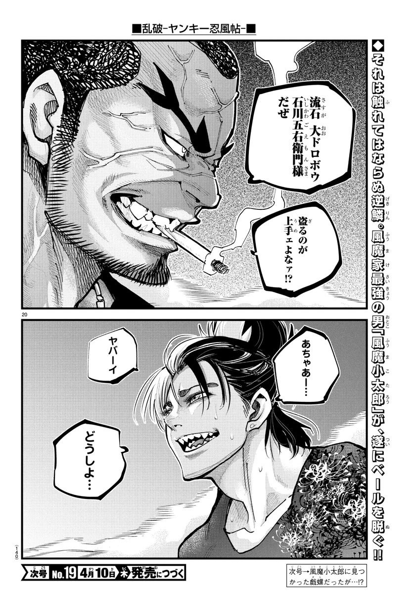 乱破~ヤンキー忍風帖~ 第25話 - 20