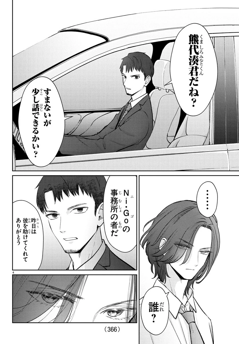 まりも兄弟の茶飯事 第37話 - 4