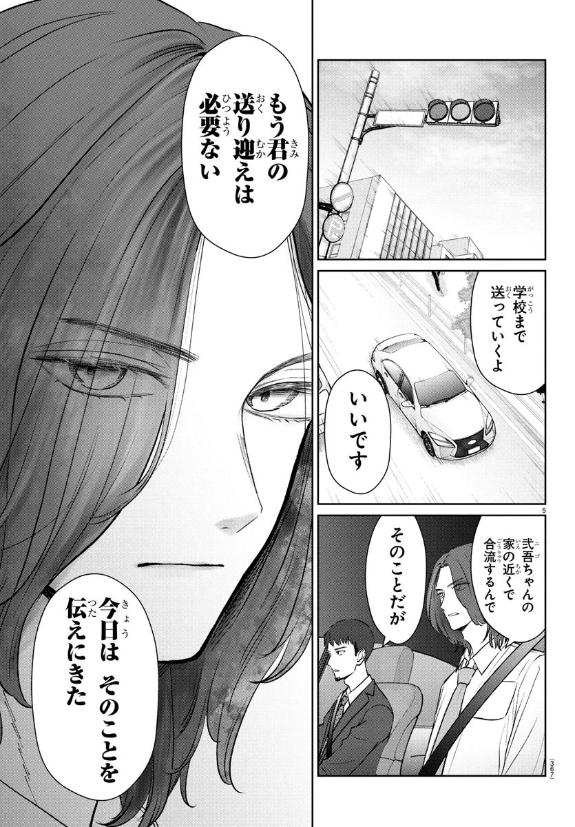 まりも兄弟の茶飯事 第37話 - 5