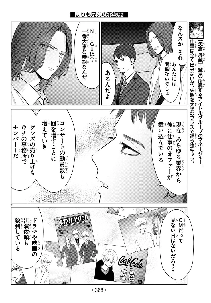 まりも兄弟の茶飯事 第37話 - 6