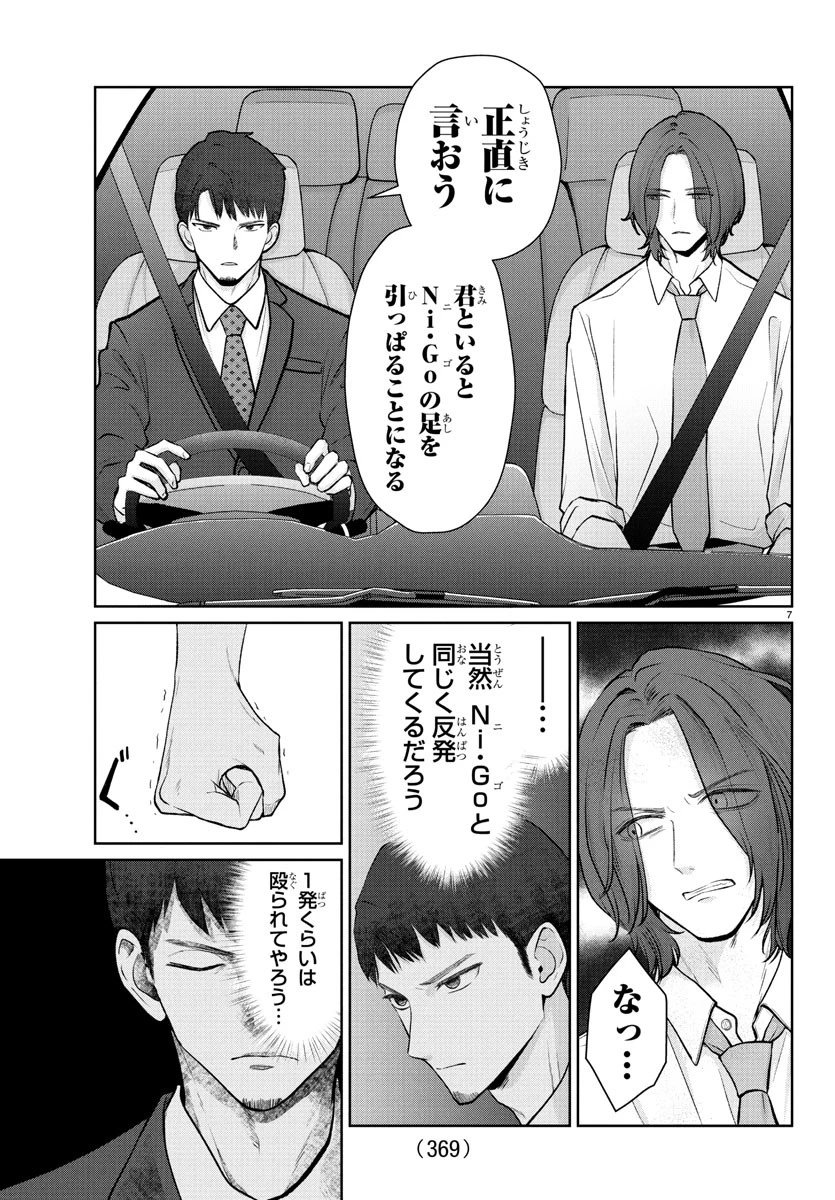 まりも兄弟の茶飯事 第37話 - 7