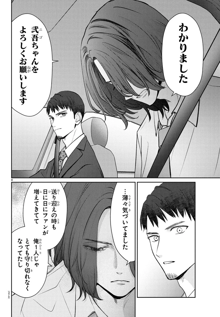 まりも兄弟の茶飯事 第37話 - 8