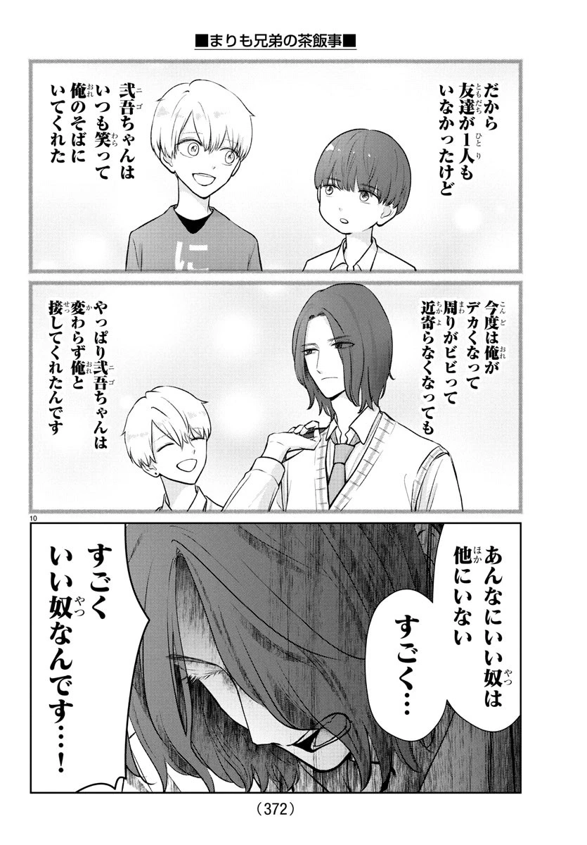 まりも兄弟の茶飯事 第37話 - 10