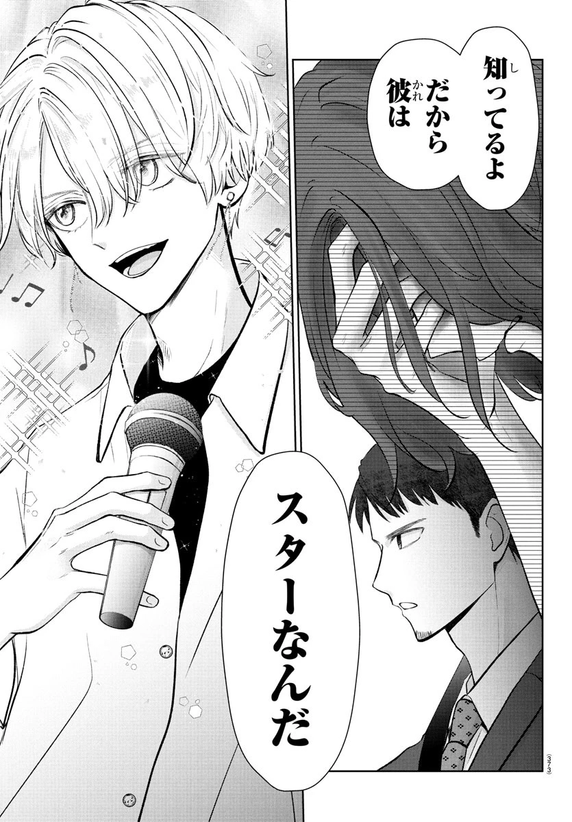 まりも兄弟の茶飯事 第37話 - 11