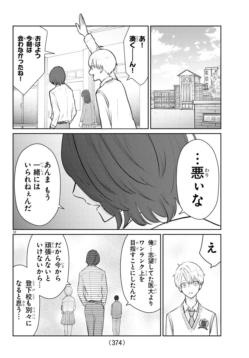 まりも兄弟の茶飯事 第37話 - 12