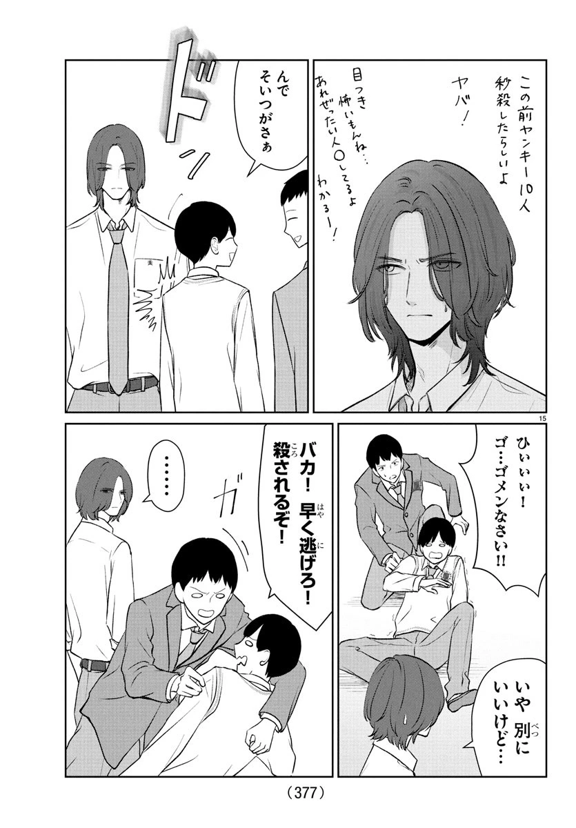 まりも兄弟の茶飯事 第37話 - 15