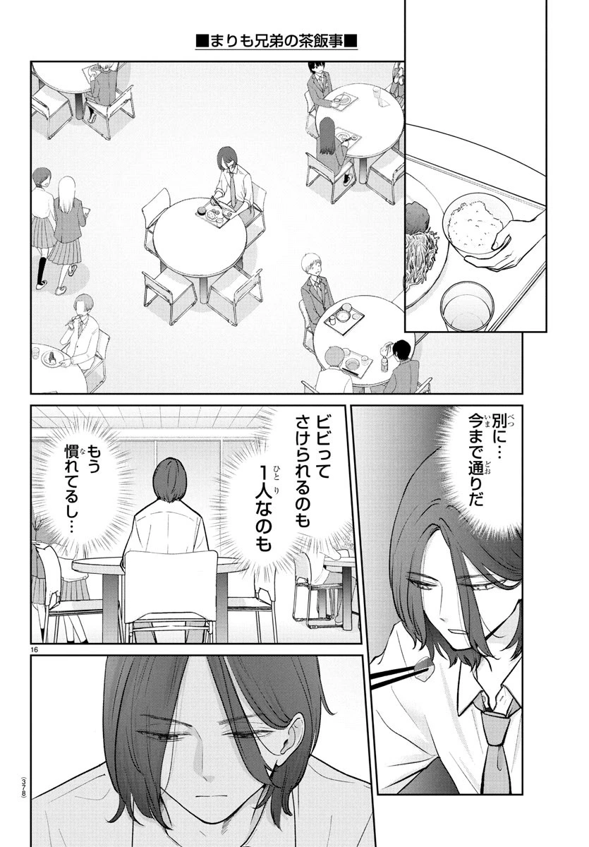 まりも兄弟の茶飯事 第37話 - 16