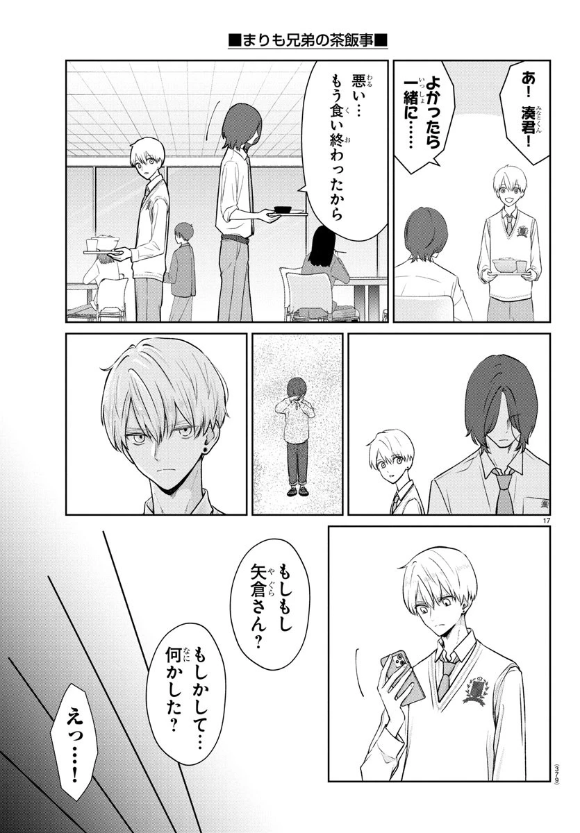 まりも兄弟の茶飯事 第37話 - 17