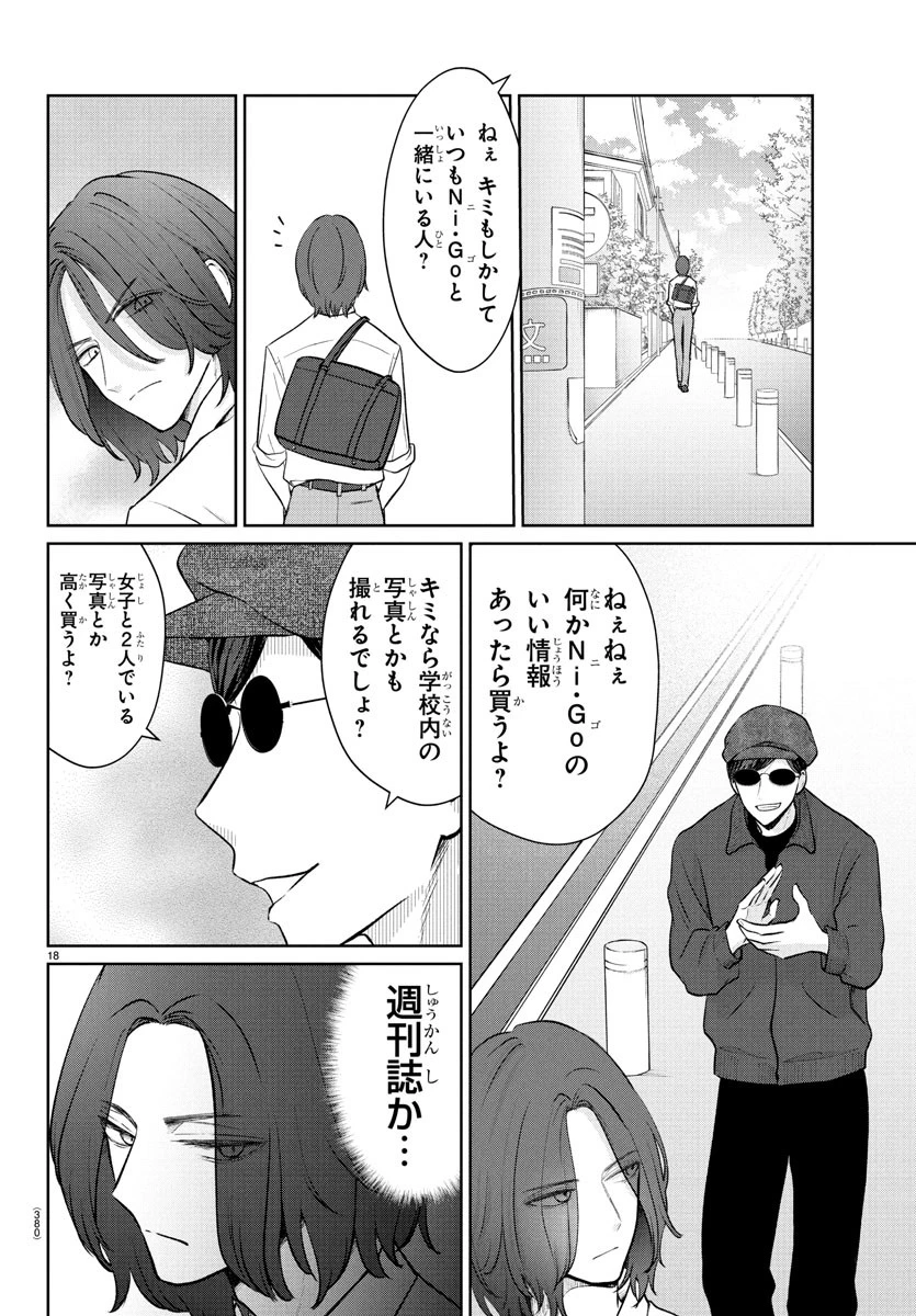 まりも兄弟の茶飯事 第37話 - 18