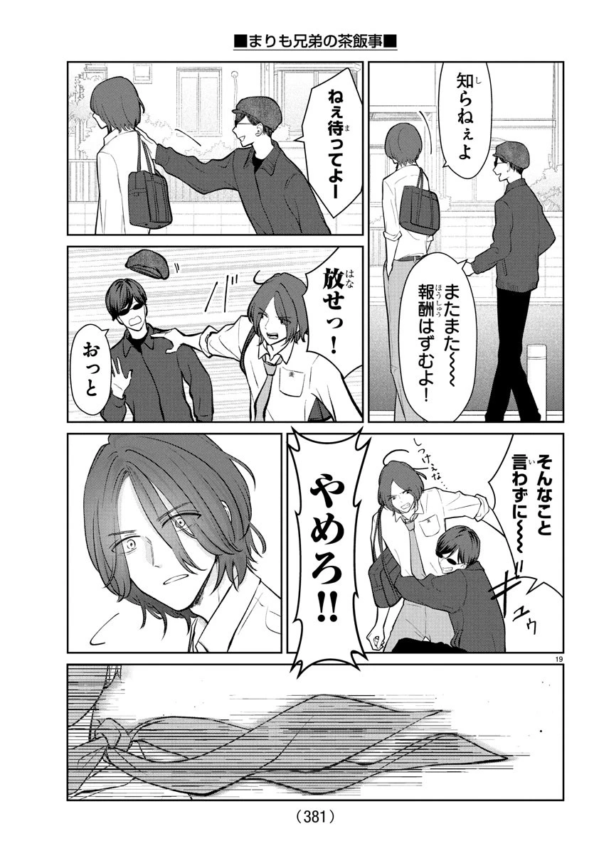 まりも兄弟の茶飯事 第37話 - 19
