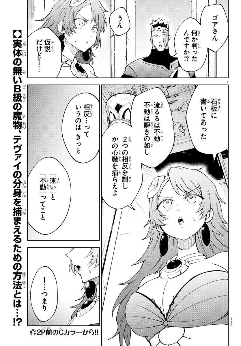 気絶勇者と暗殺姫 第106話 - 2