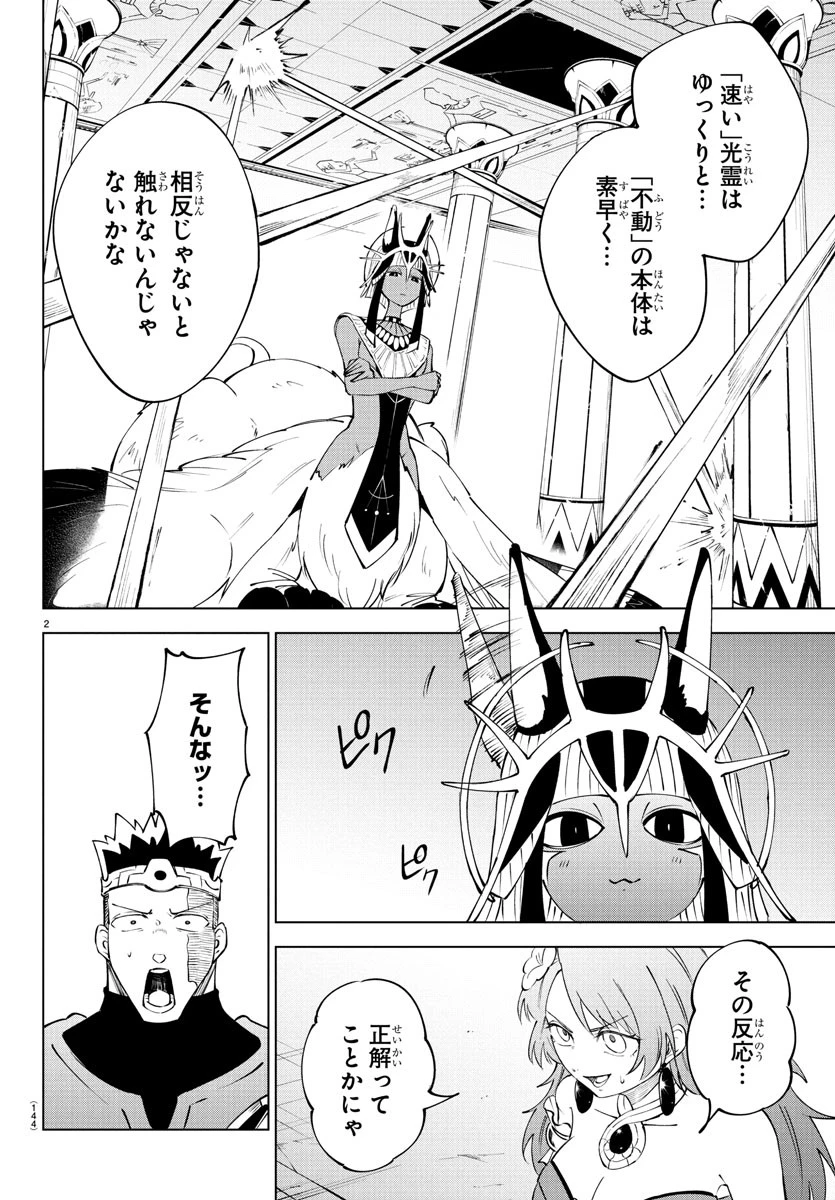 気絶勇者と暗殺姫 第106話 - 3