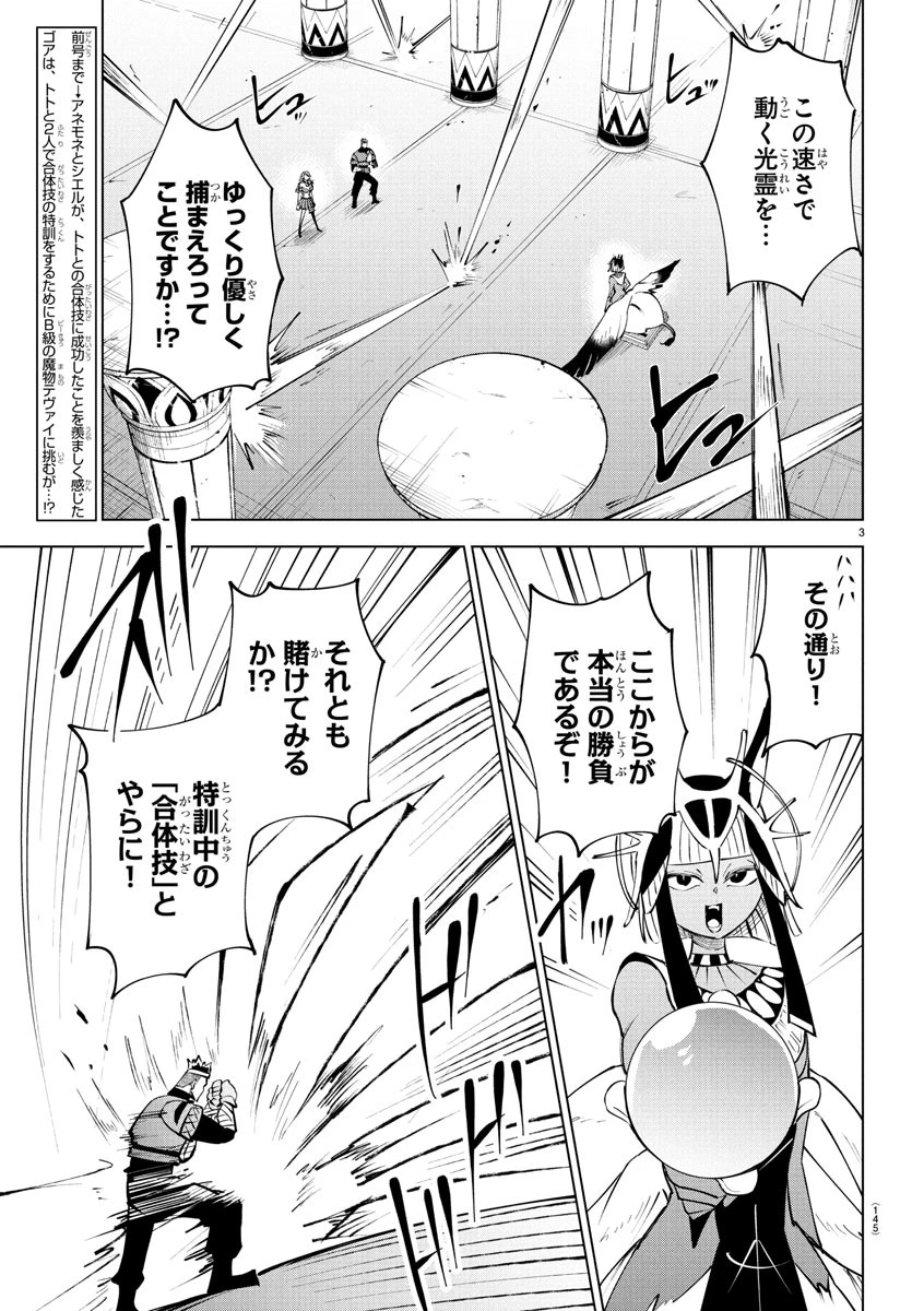 気絶勇者と暗殺姫 第106話 - 4