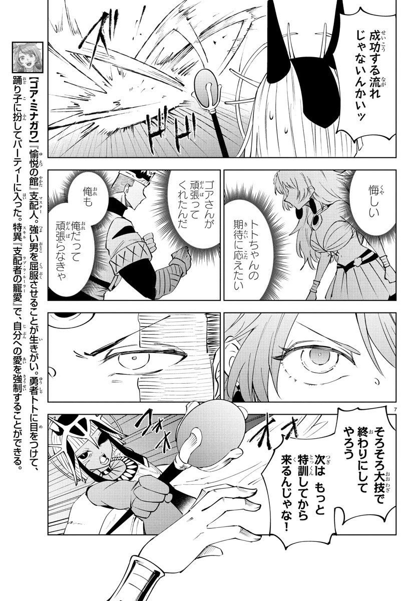 気絶勇者と暗殺姫 第106話 - 8