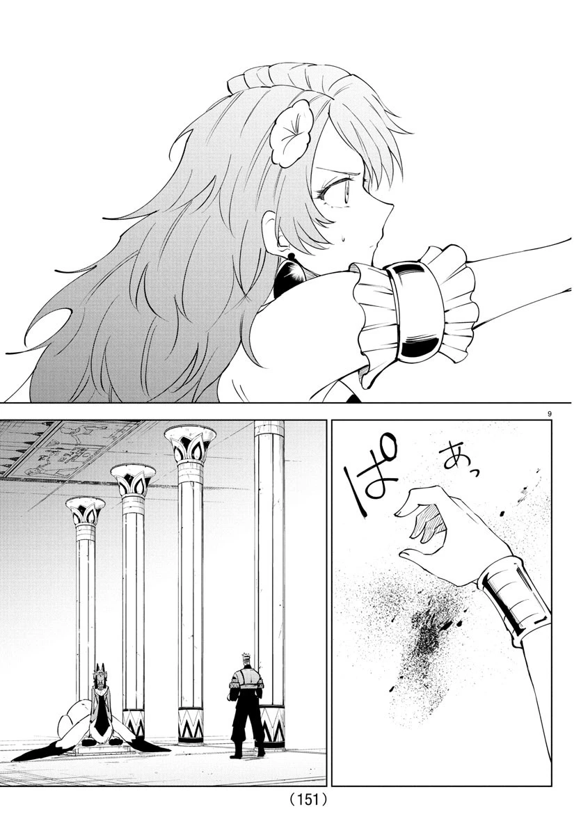 気絶勇者と暗殺姫 第106話 - 10