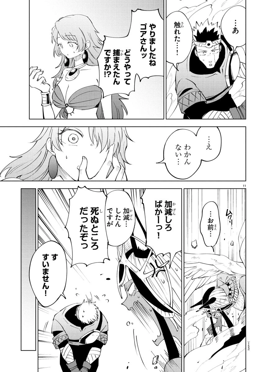 気絶勇者と暗殺姫 第106話 - 12