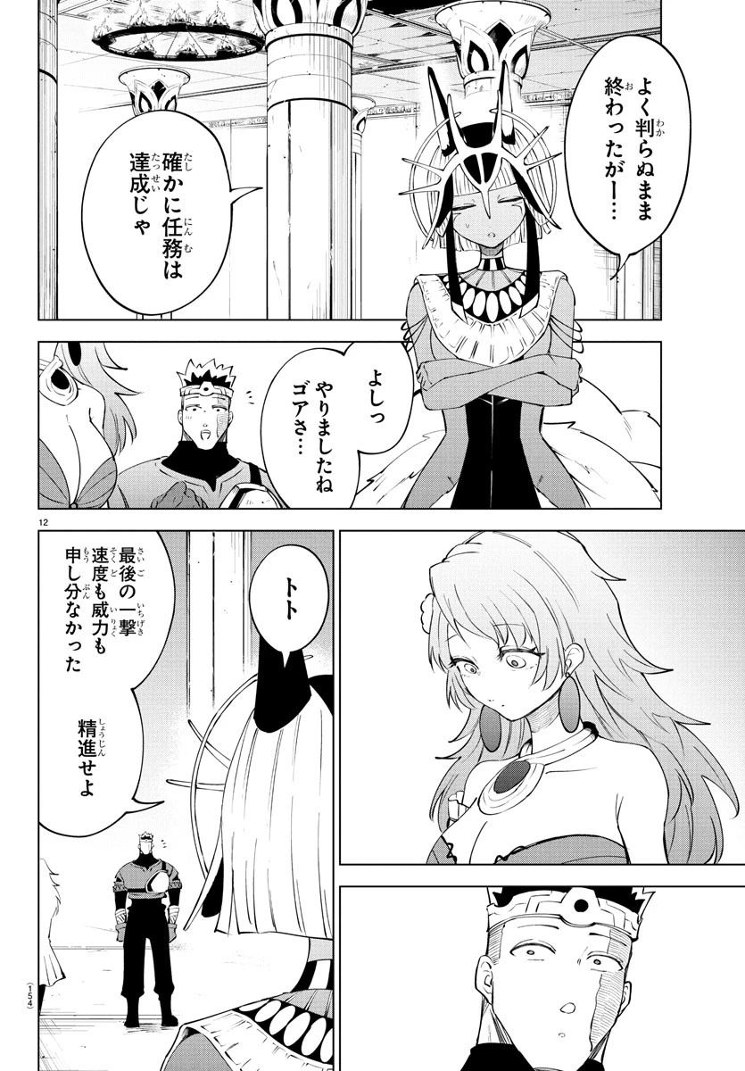 気絶勇者と暗殺姫 第106話 - 13