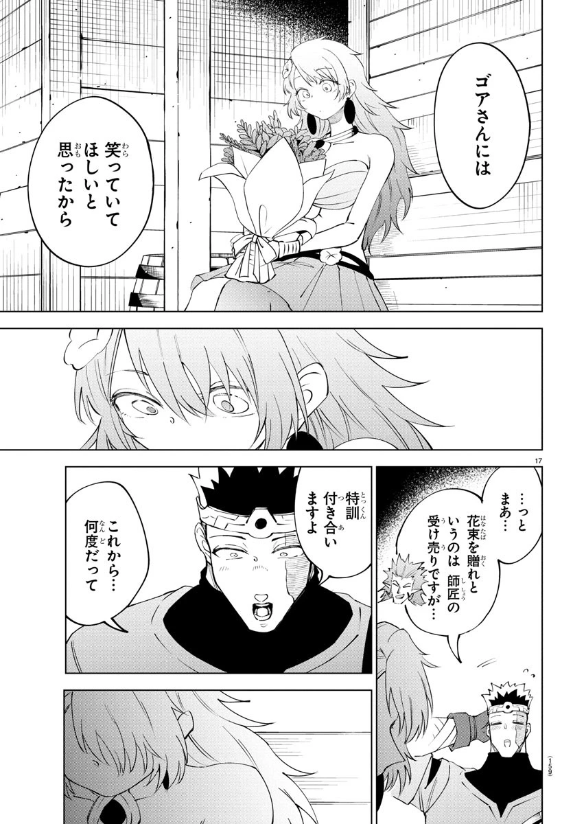 気絶勇者と暗殺姫 第106話 - 18