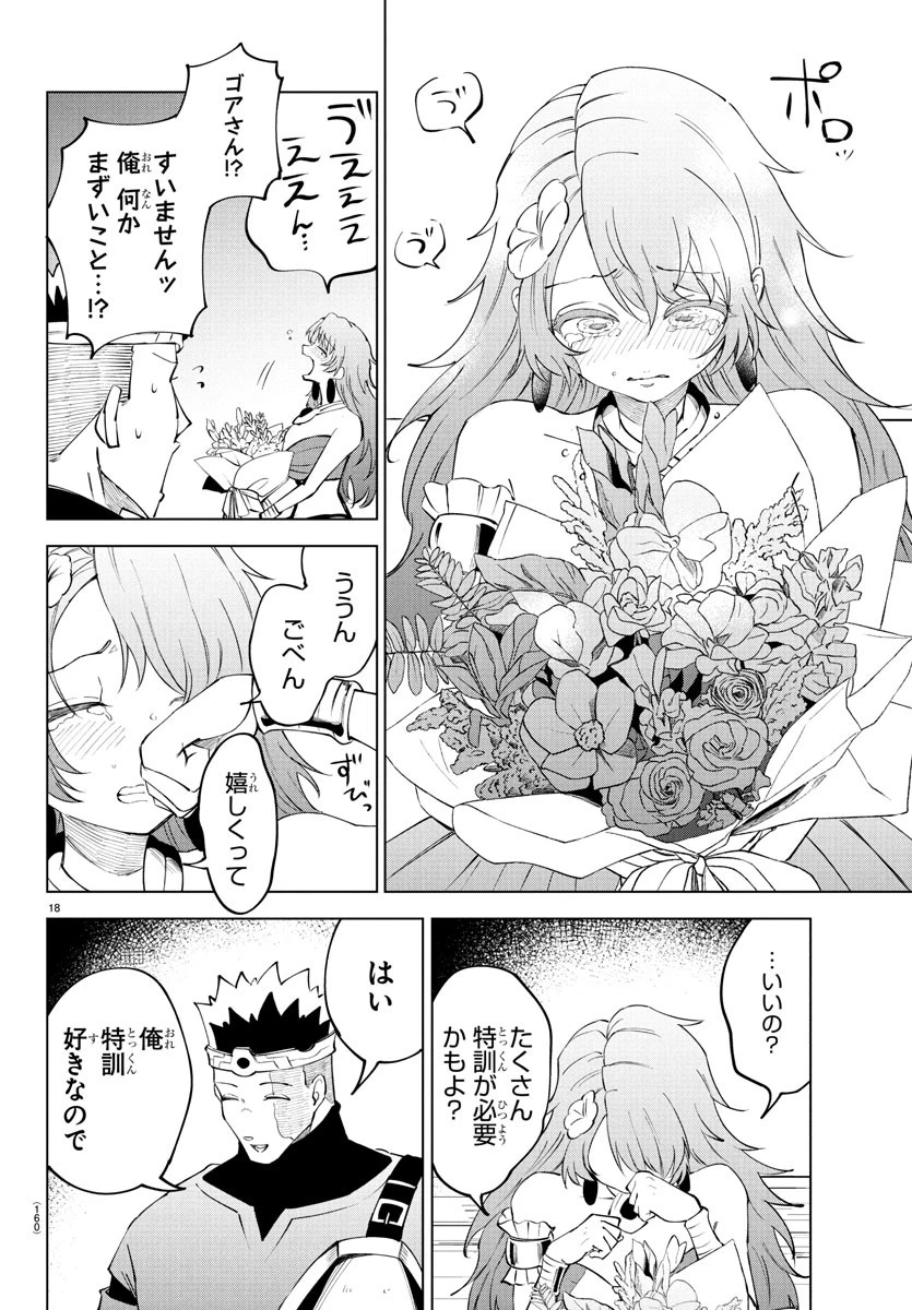 気絶勇者と暗殺姫 第106話 - 19